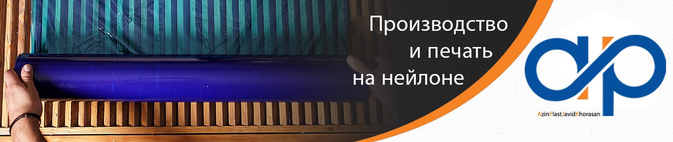 Нейлон с клейкой основой