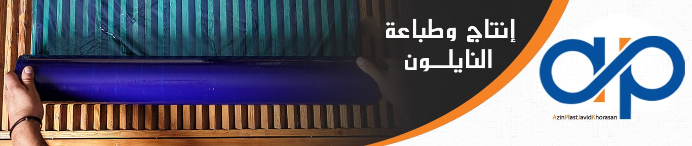 نايلون لاصق من الخلف