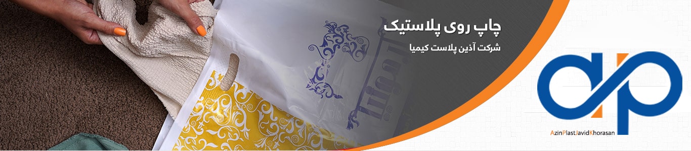 قیمت نایلون چاپی
