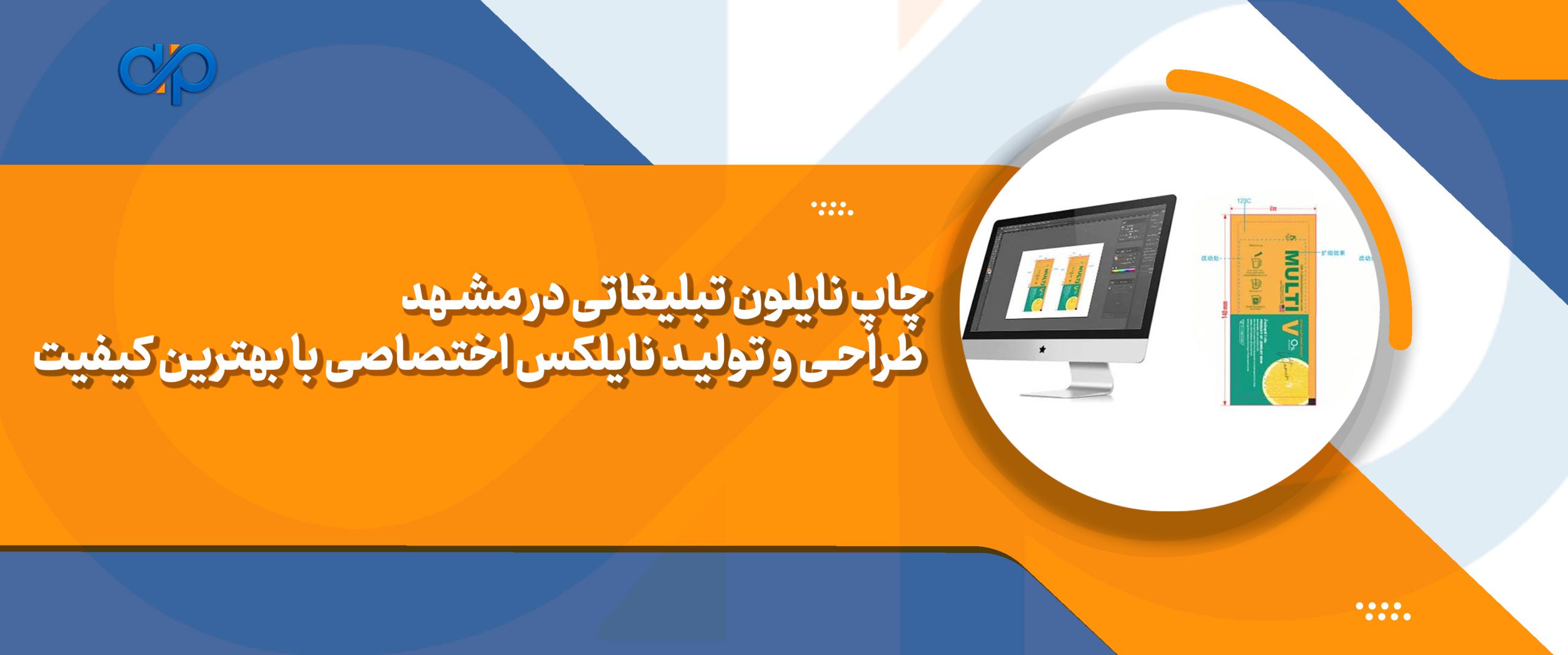 چاپ نایلون تبلیغاتی در مشهد| طراحی و تولید نایلکس اختصاصی با بهترین کیفیت